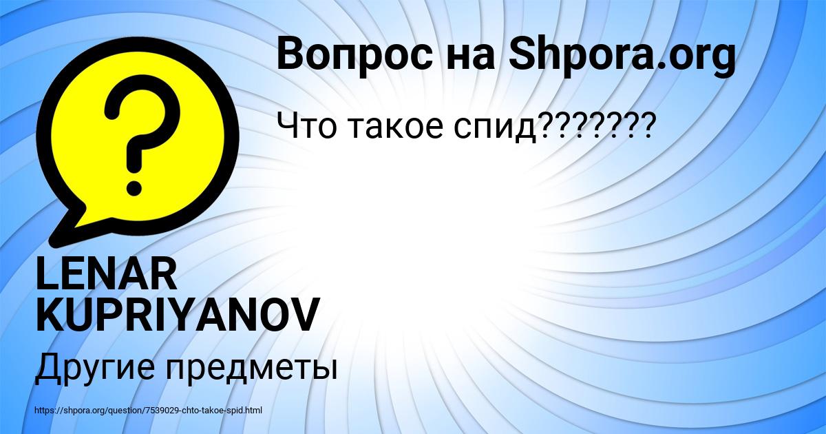 Картинка с текстом вопроса от пользователя LENAR KUPRIYANOV