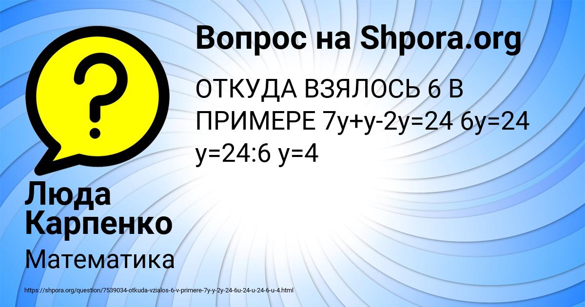 Картинка с текстом вопроса от пользователя Люда Карпенко