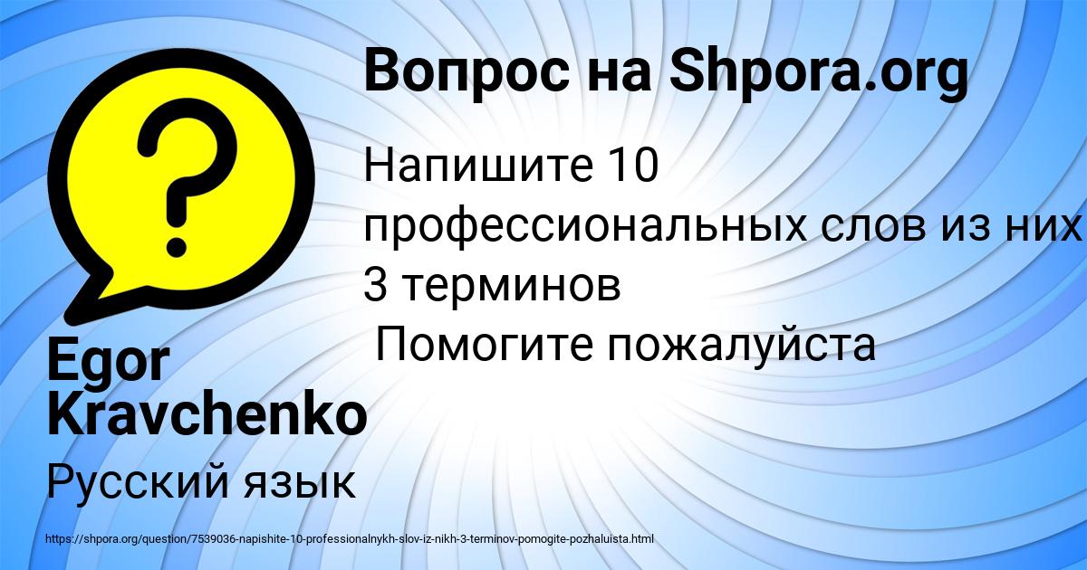 Картинка с текстом вопроса от пользователя Egor Kravchenko