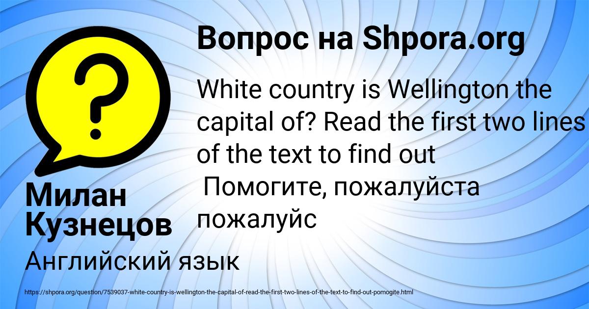 Картинка с текстом вопроса от пользователя Милан Кузнецов