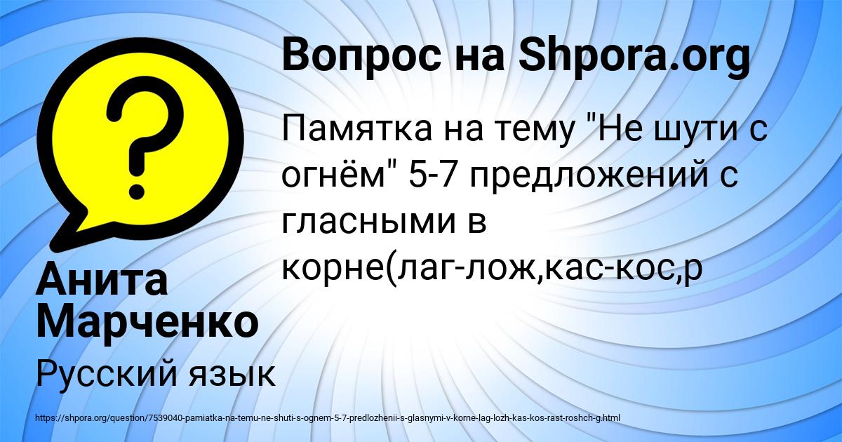Картинка с текстом вопроса от пользователя Анита Марченко