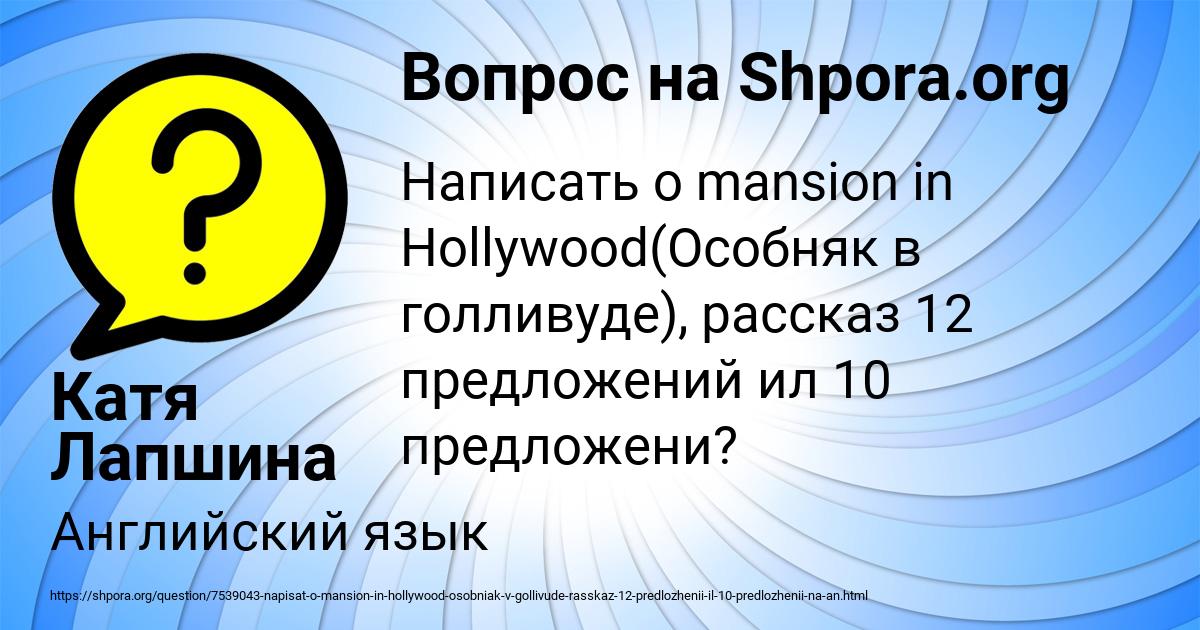 Картинка с текстом вопроса от пользователя Катя Лапшина