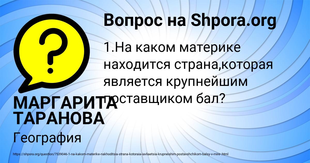 Картинка с текстом вопроса от пользователя МАРГАРИТА ТАРАНОВА