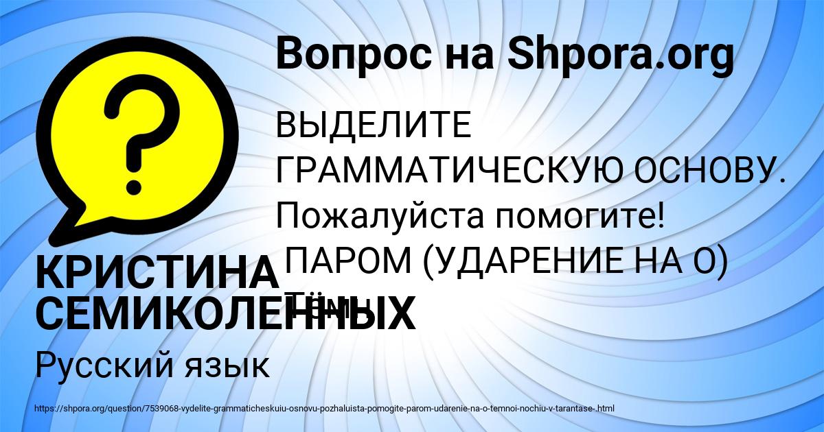 Картинка с текстом вопроса от пользователя КРИСТИНА СЕМИКОЛЕННЫХ