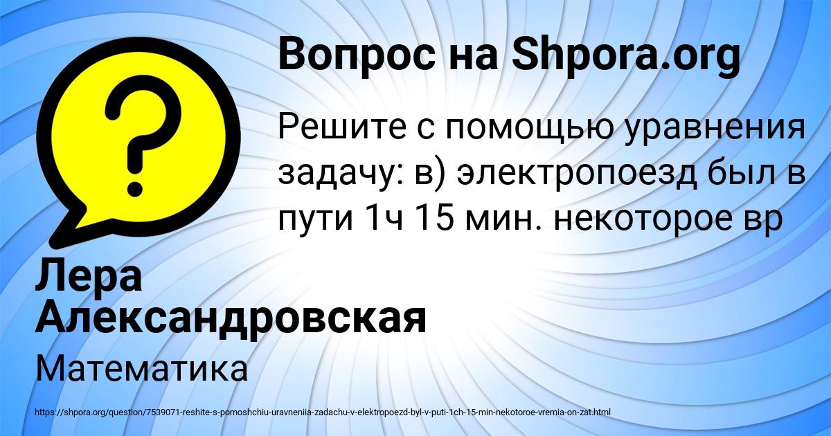 Картинка с текстом вопроса от пользователя Лера Александровская