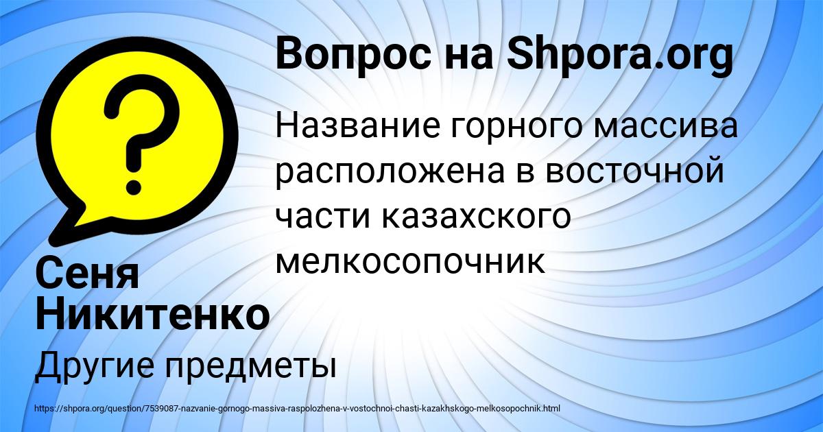 Картинка с текстом вопроса от пользователя Сеня Никитенко