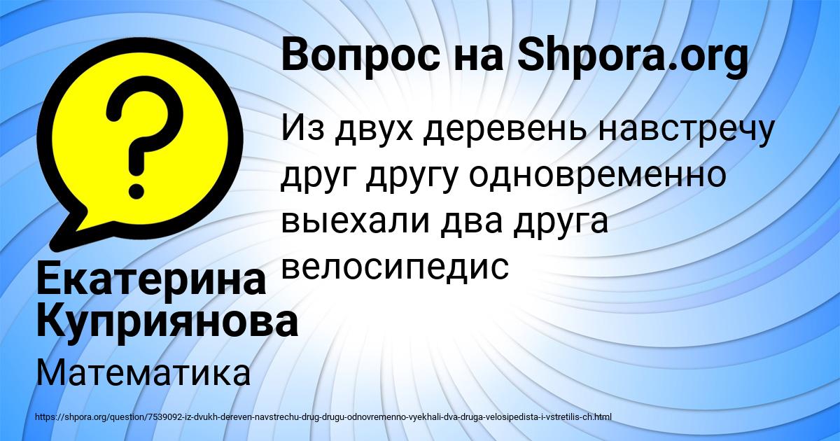 Картинка с текстом вопроса от пользователя Екатерина Куприянова