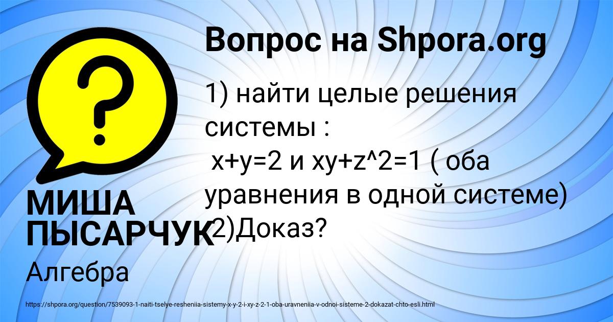 Картинка с текстом вопроса от пользователя МИША ПЫСАРЧУК
