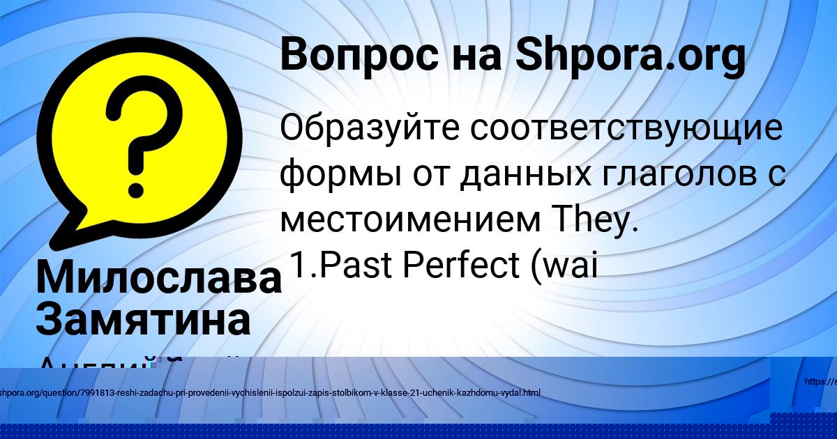 Картинка с текстом вопроса от пользователя Милослава Замятина