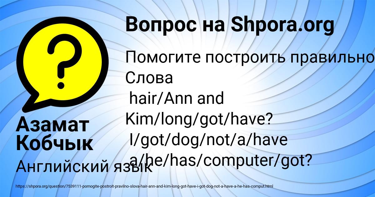 Картинка с текстом вопроса от пользователя Азамат Кобчык