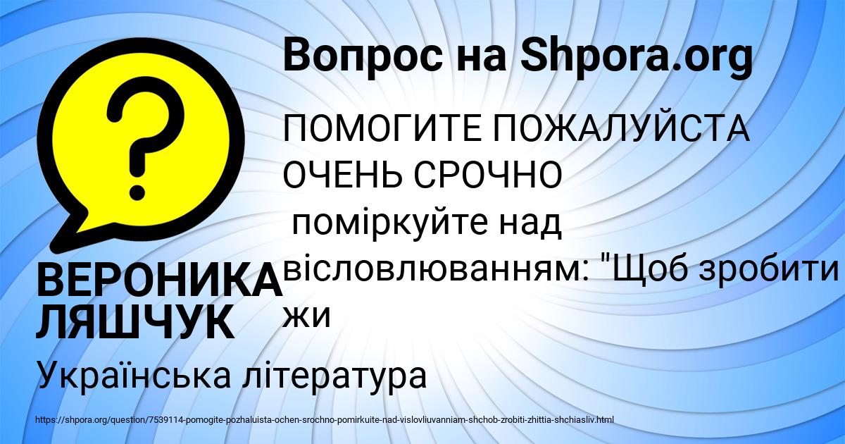 Картинка с текстом вопроса от пользователя ВЕРОНИКА ЛЯШЧУК