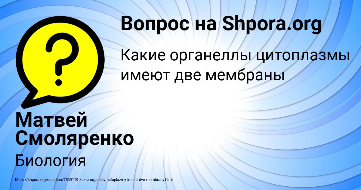 Картинка с текстом вопроса от пользователя Матвей Смоляренко