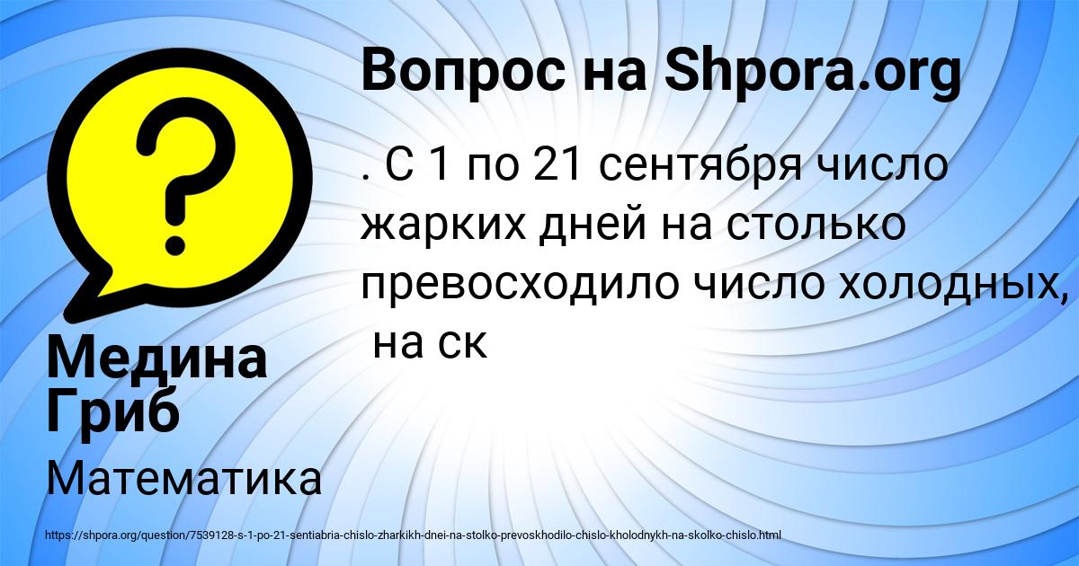 Картинка с текстом вопроса от пользователя Медина Гриб