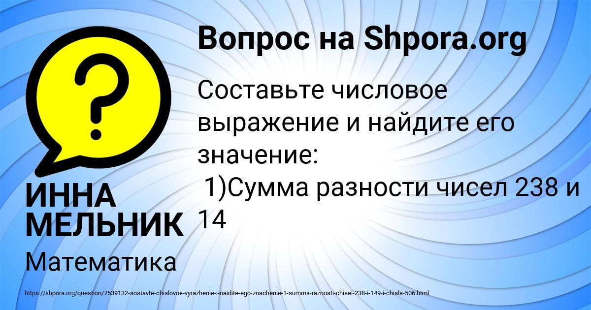 Картинка с текстом вопроса от пользователя ИННА МЕЛЬНИК