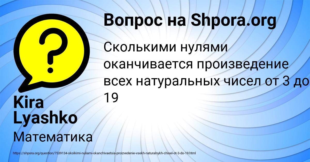 Картинка с текстом вопроса от пользователя Kira Lyashko