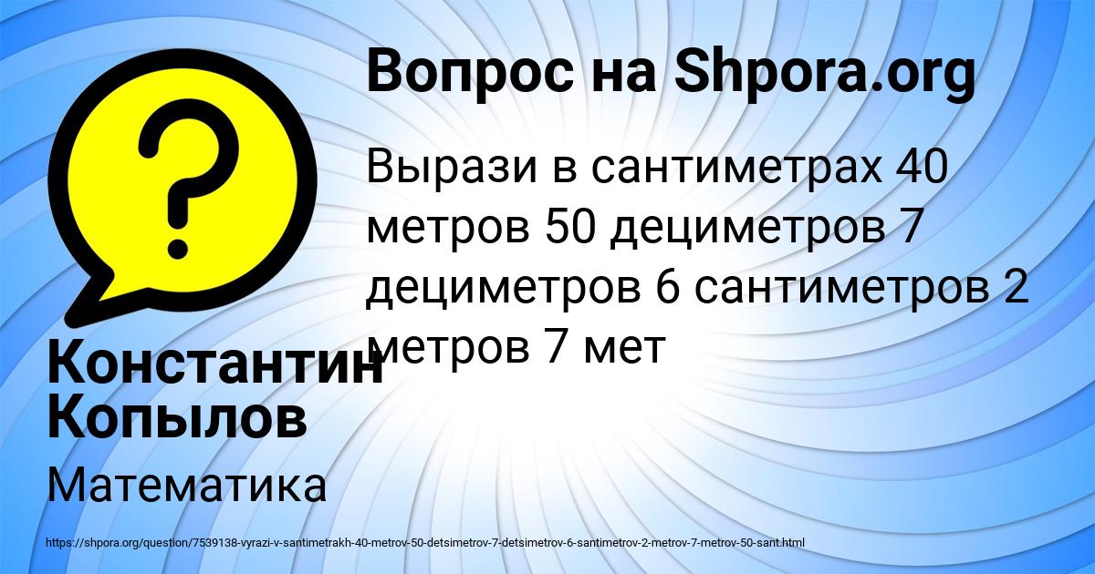 Картинка с текстом вопроса от пользователя Константин Копылов