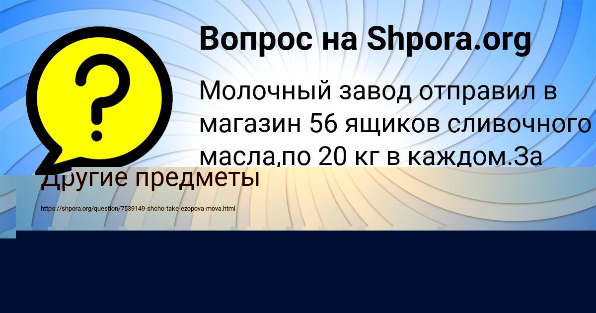 Картинка с текстом вопроса от пользователя Олеся Замятина