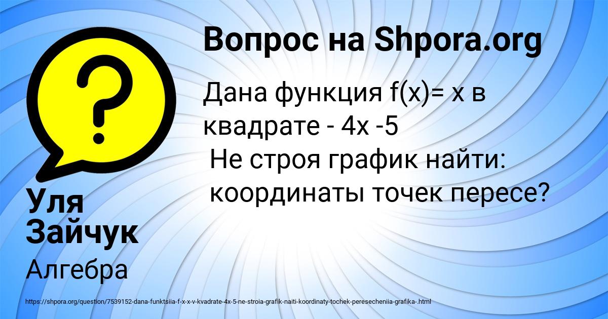 Картинка с текстом вопроса от пользователя Уля Зайчук