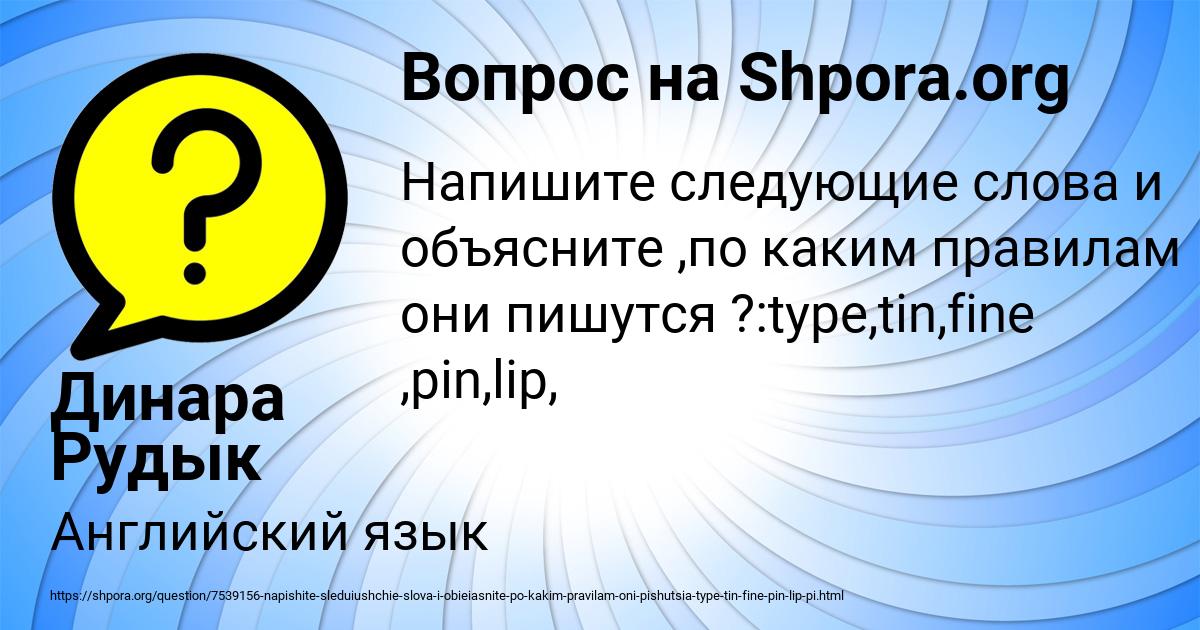 Картинка с текстом вопроса от пользователя Динара Рудык