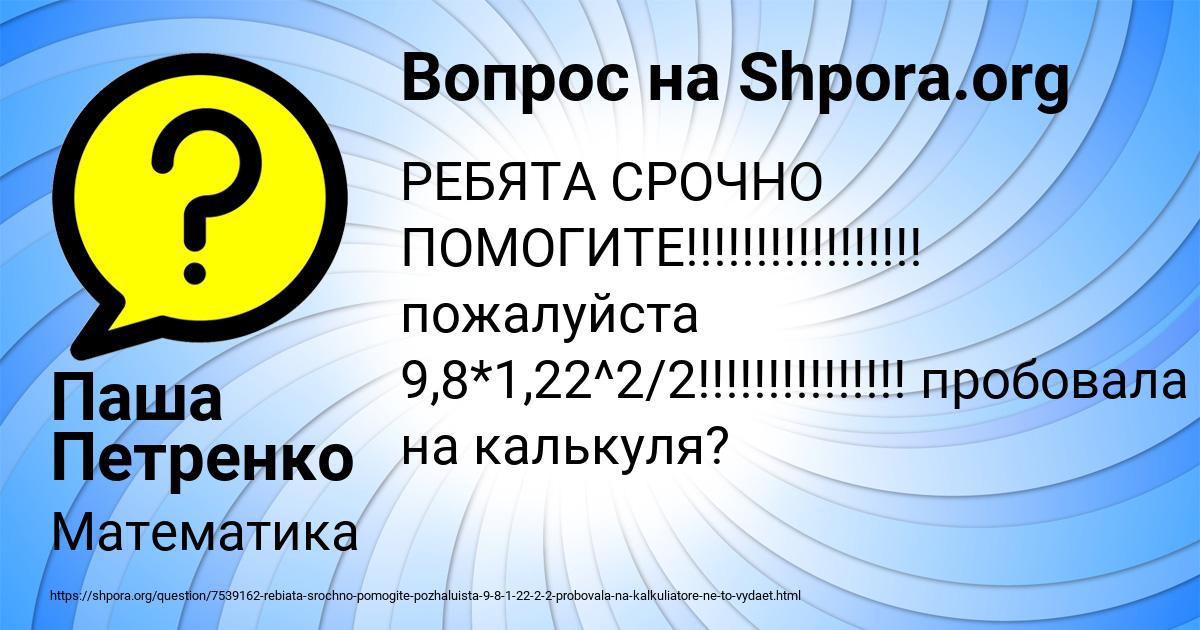 Картинка с текстом вопроса от пользователя Паша Петренко