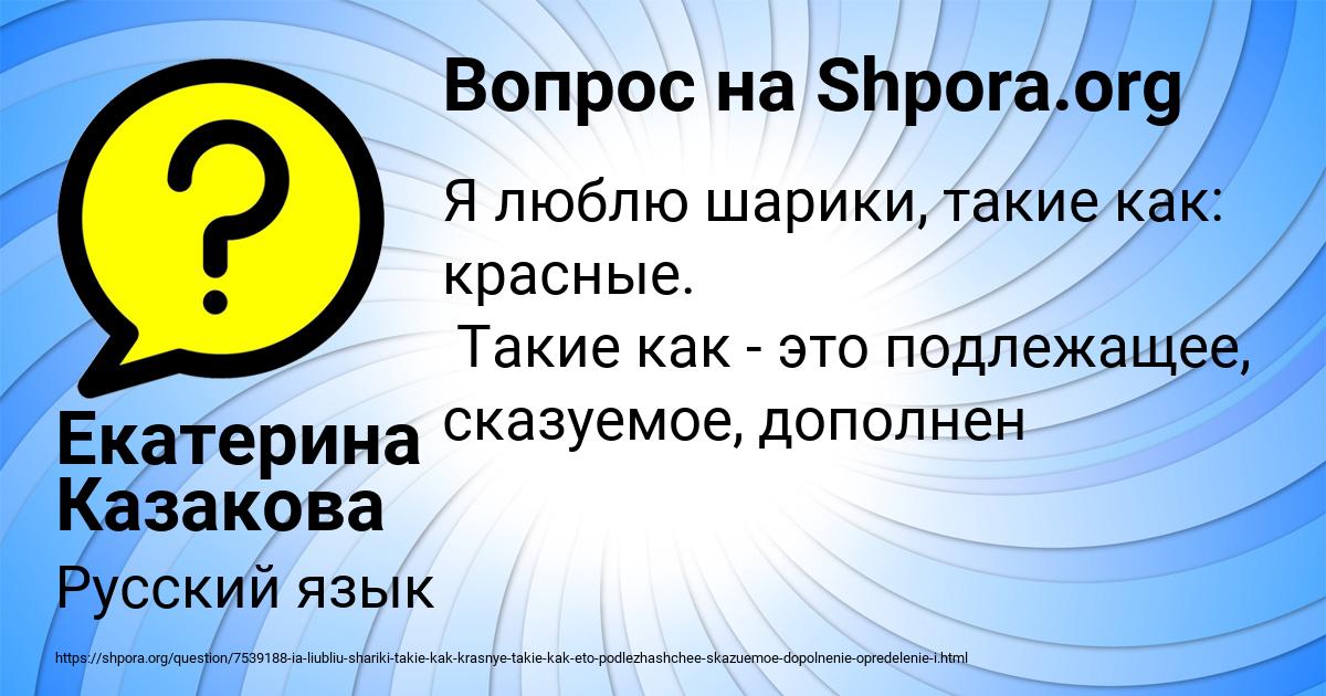 Картинка с текстом вопроса от пользователя Екатерина Казакова