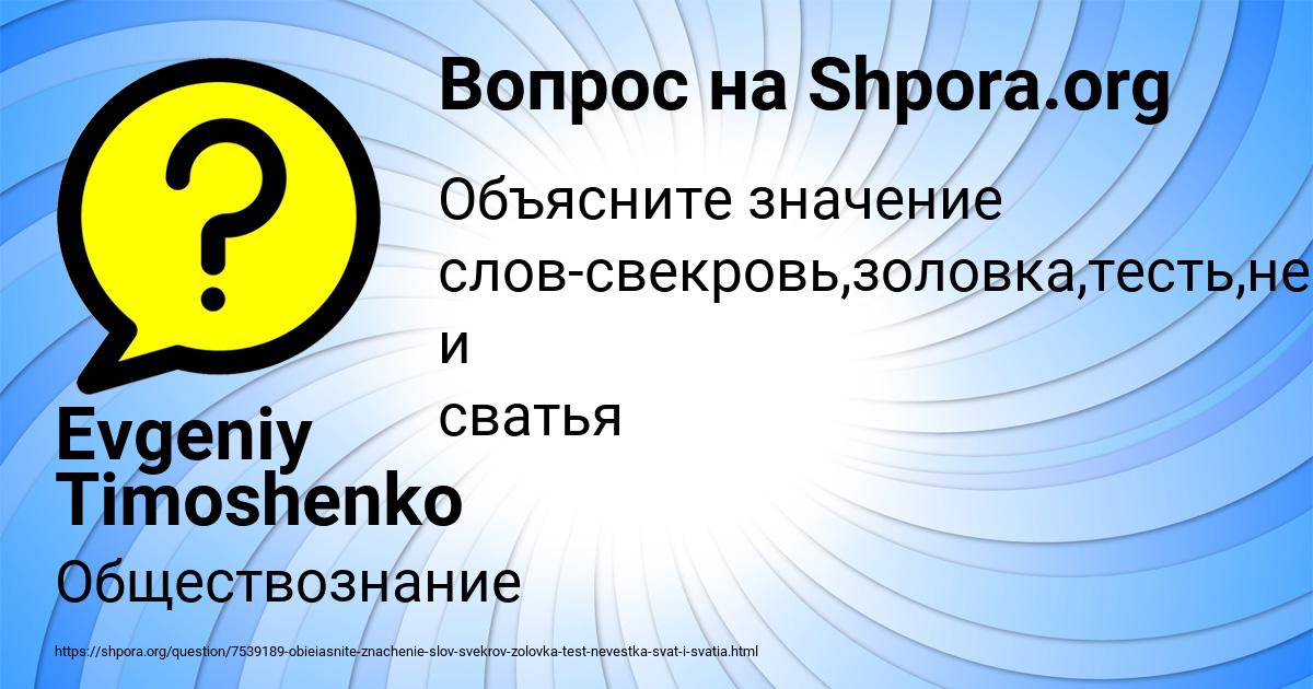 Картинка с текстом вопроса от пользователя Evgeniy Timoshenko