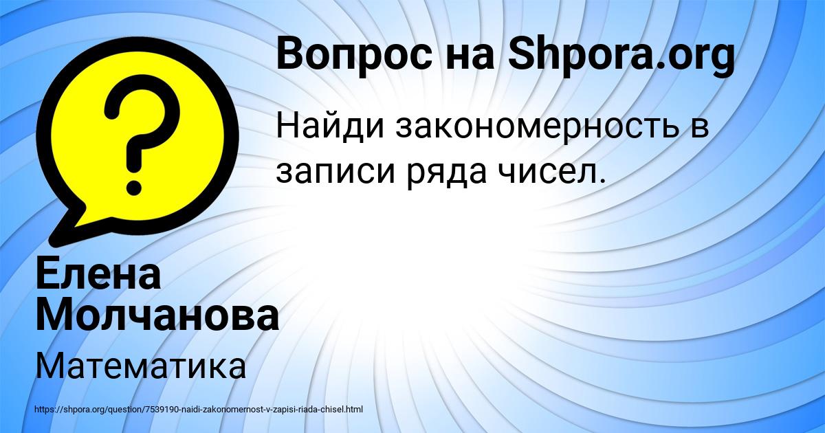 Картинка с текстом вопроса от пользователя Елена Молчанова
