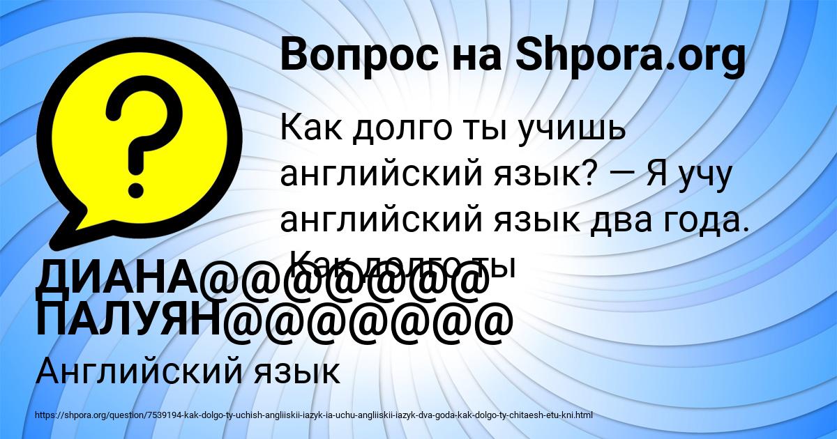 Картинка с текстом вопроса от пользователя ДИАНА@@@@@@@ ПАЛУЯН@@@@@@@