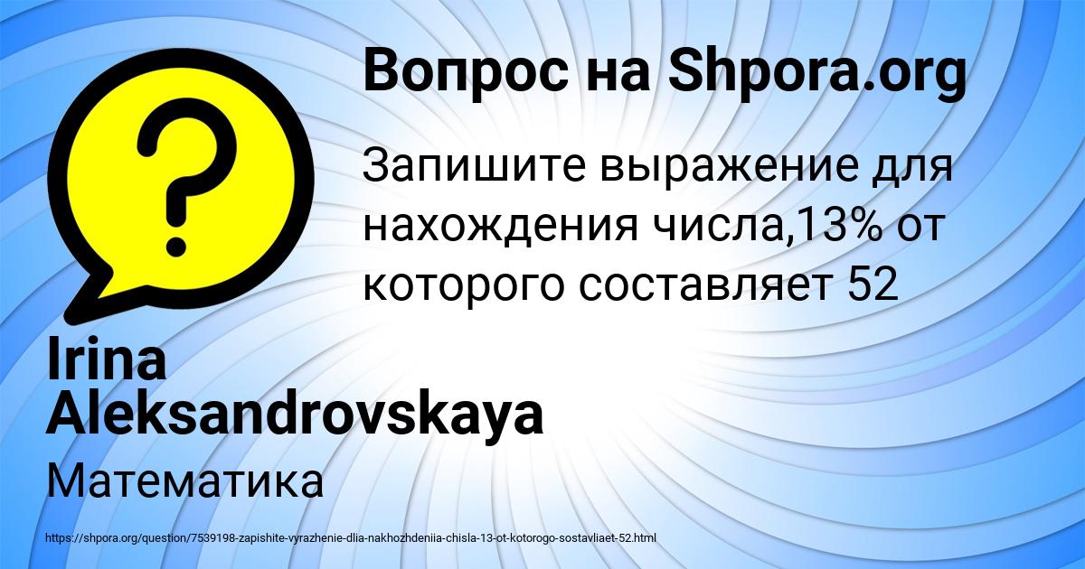 Картинка с текстом вопроса от пользователя Irina Aleksandrovskaya