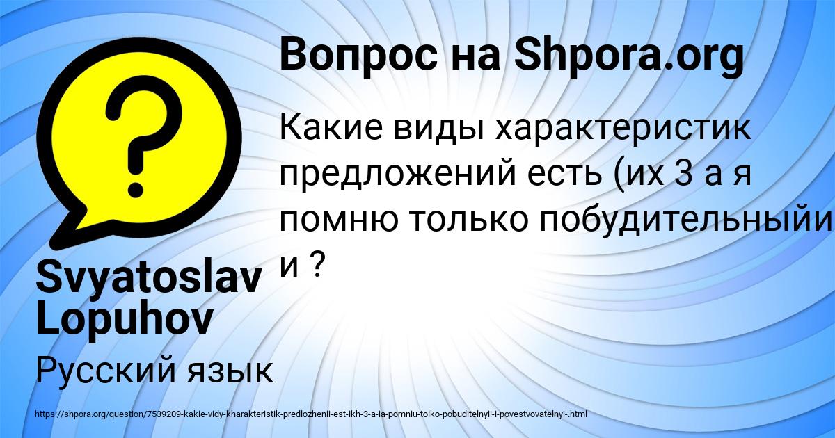 Картинка с текстом вопроса от пользователя Svyatoslav Lopuhov