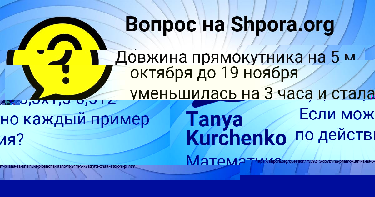 Картинка с текстом вопроса от пользователя Милослава Артеменко