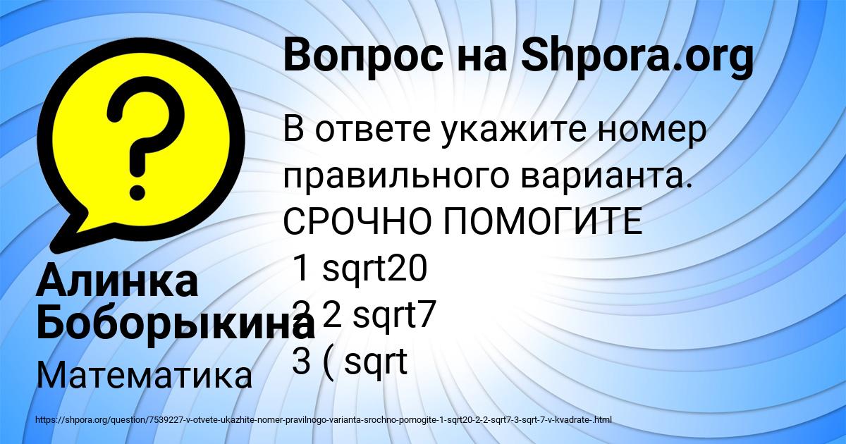 Картинка с текстом вопроса от пользователя Алинка Боборыкина