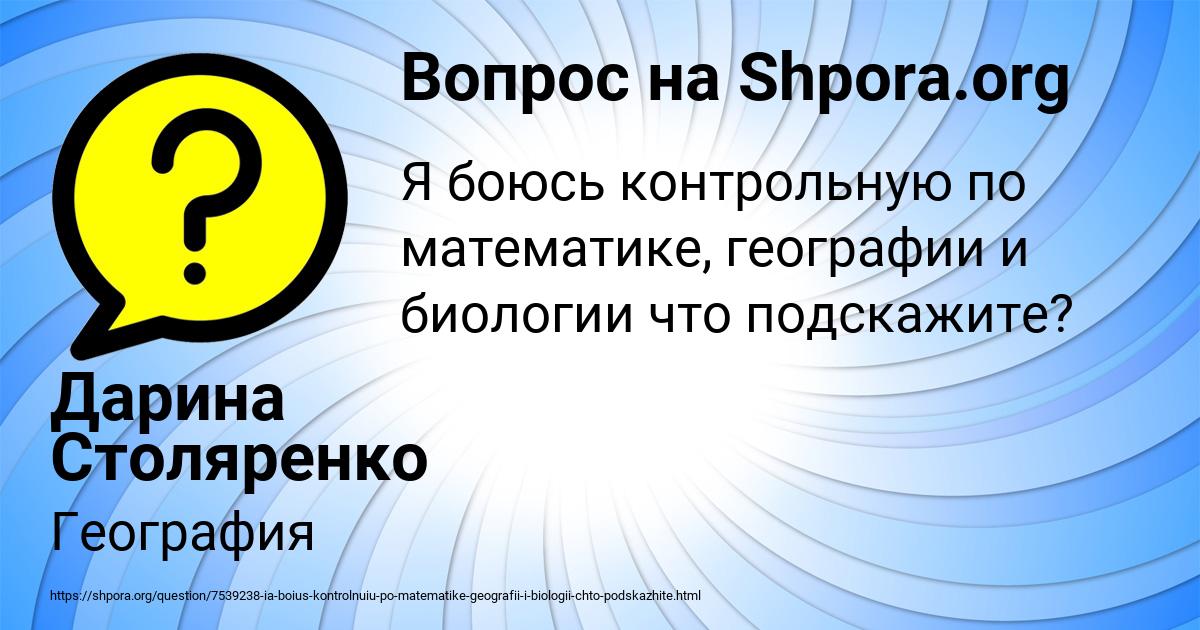 Картинка с текстом вопроса от пользователя Дарина Столяренко