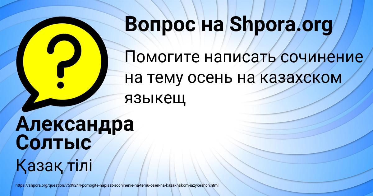 Картинка с текстом вопроса от пользователя Александра Солтыс