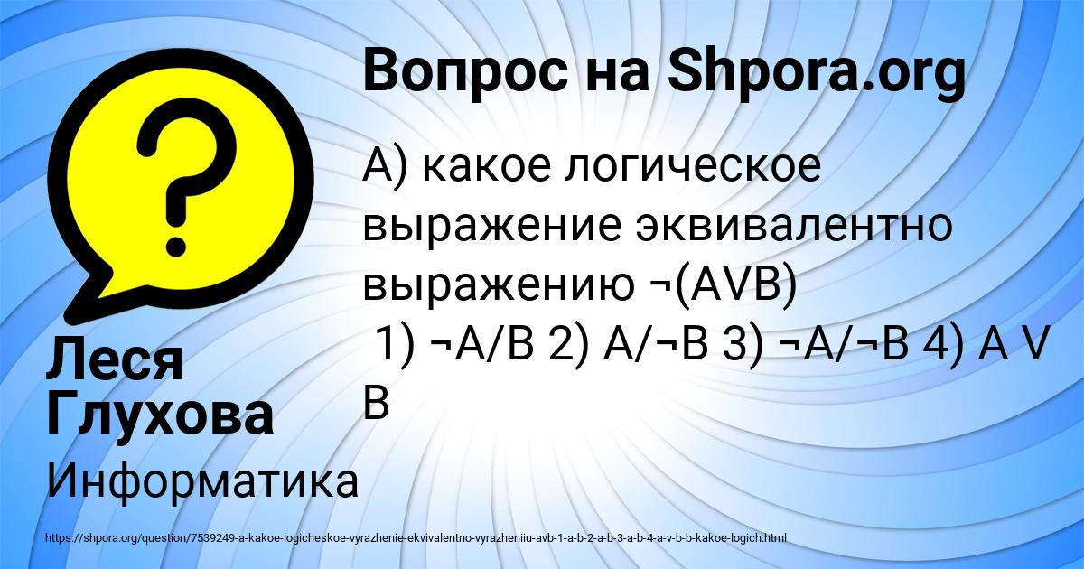 Картинка с текстом вопроса от пользователя Леся Глухова