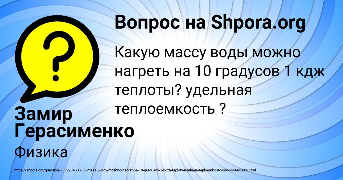 Картинка с текстом вопроса от пользователя Замир Герасименко