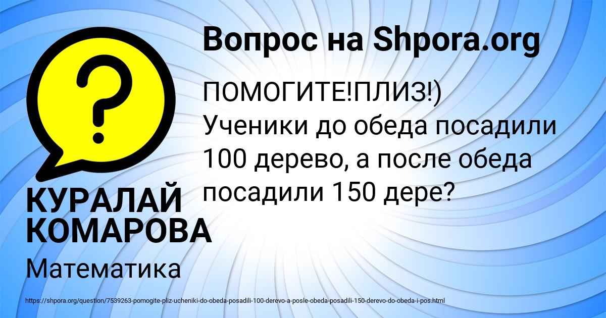 Картинка с текстом вопроса от пользователя КУРАЛАЙ КОМАРОВА