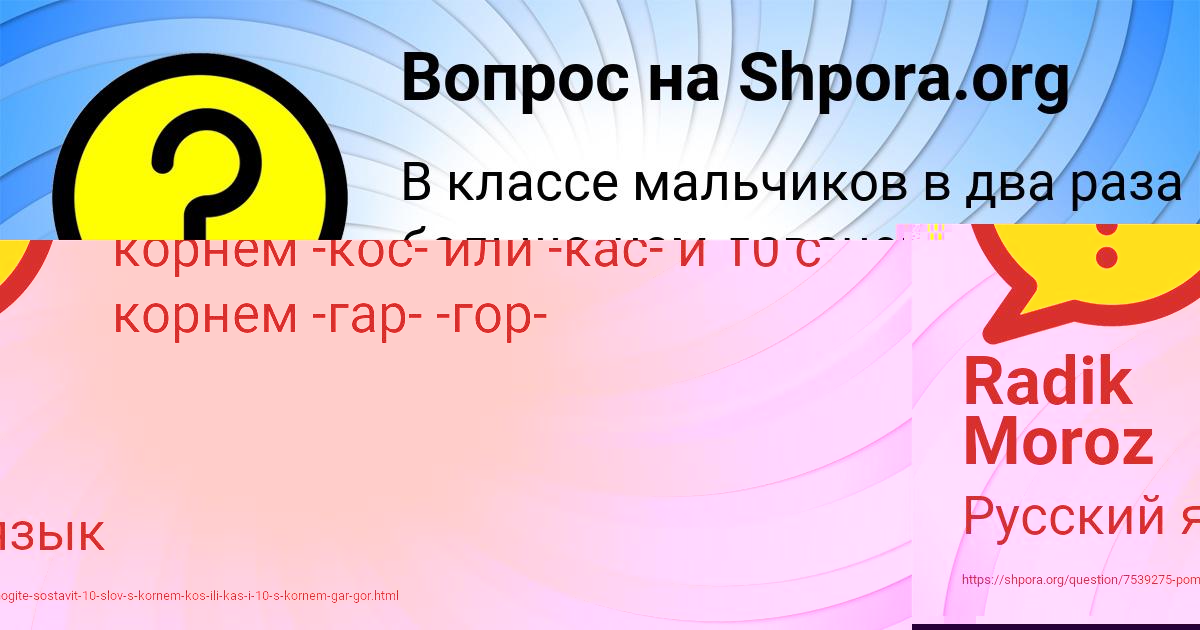 Картинка с текстом вопроса от пользователя Radik Moroz