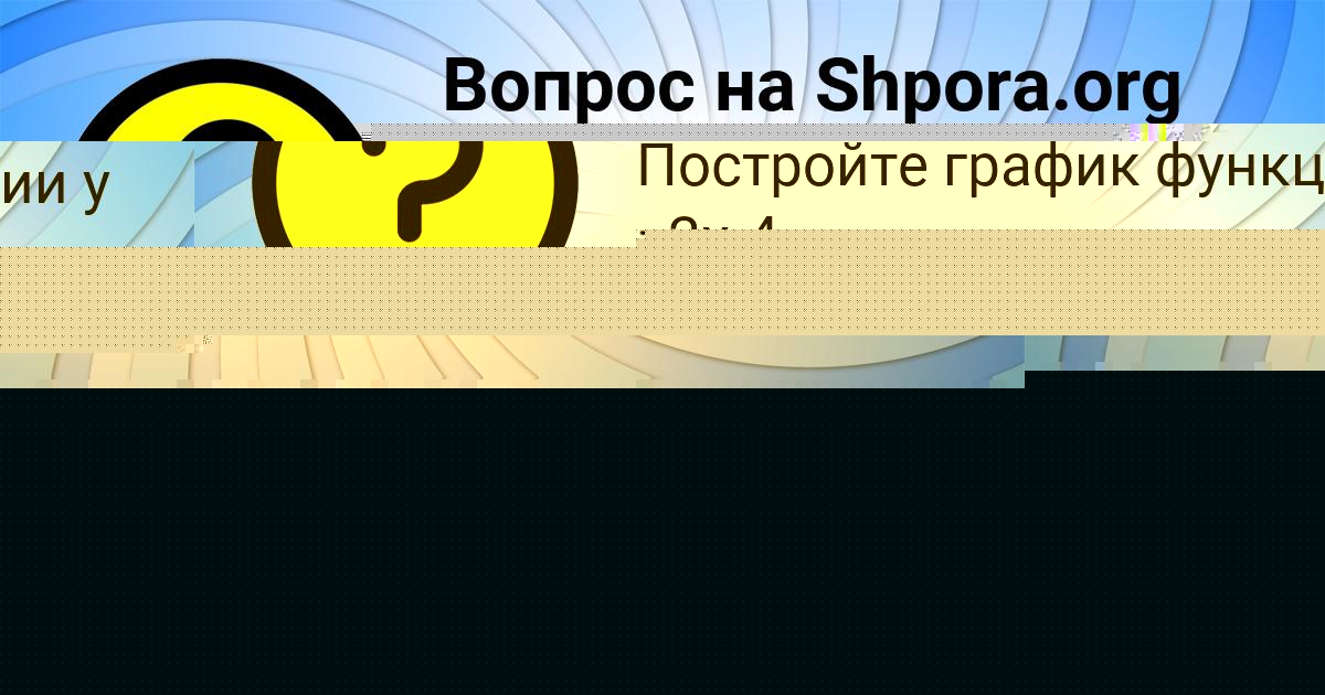 Картинка с текстом вопроса от пользователя Лина Моисеенко