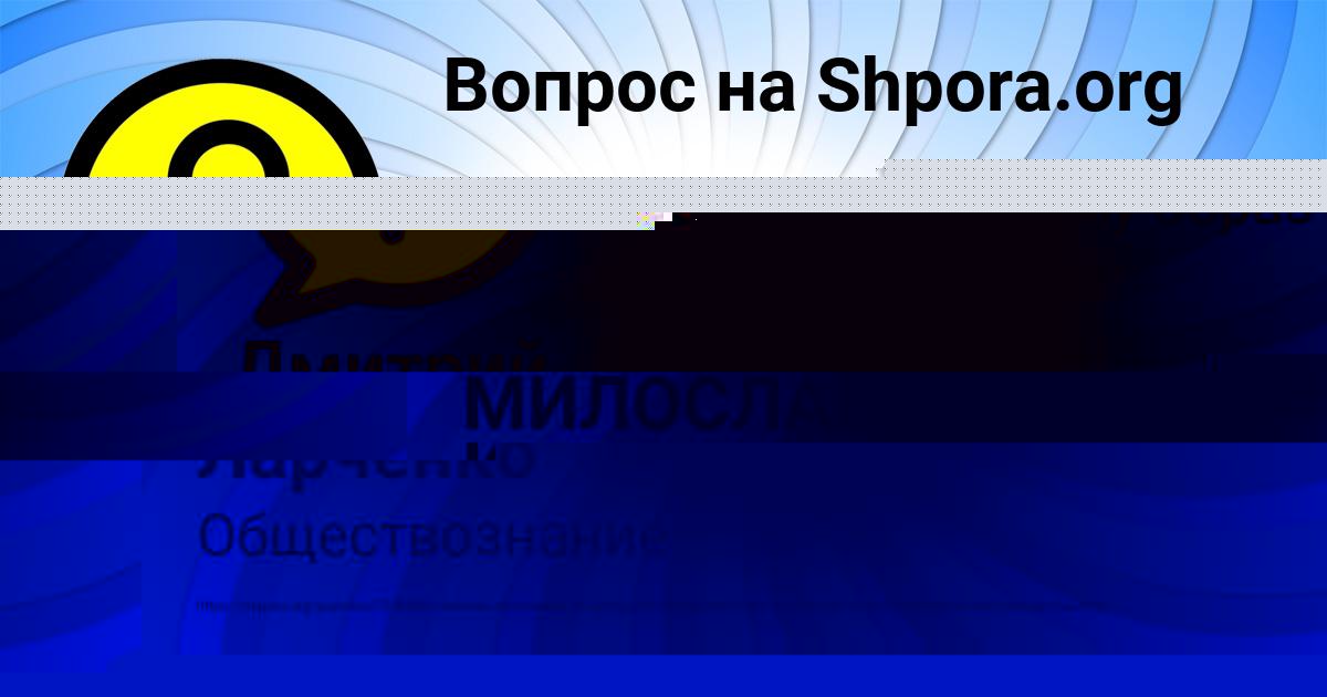 Картинка с текстом вопроса от пользователя Ульяна Ларченко