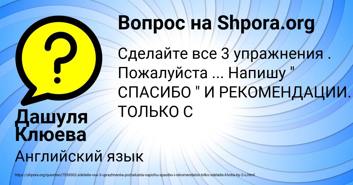 Картинка с текстом вопроса от пользователя Дашуля Клюева