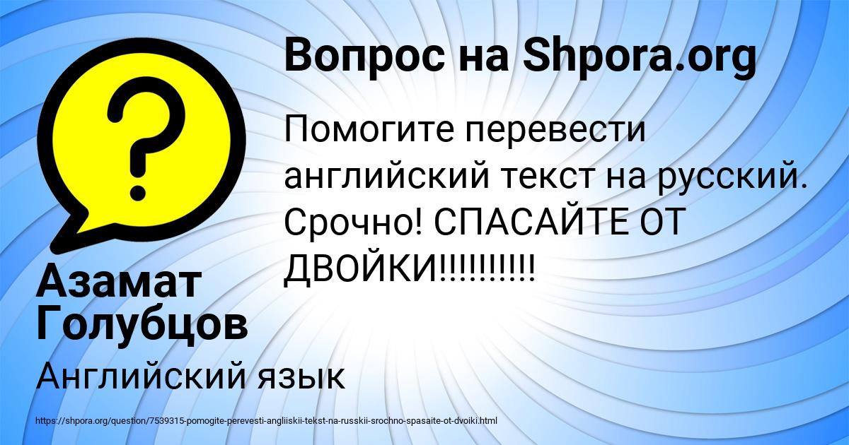 Картинка с текстом вопроса от пользователя Азамат Голубцов