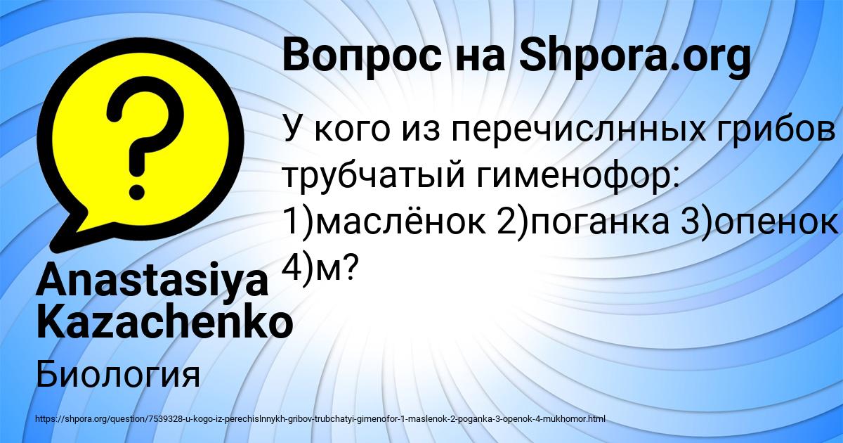 Картинка с текстом вопроса от пользователя Anastasiya Kazachenko
