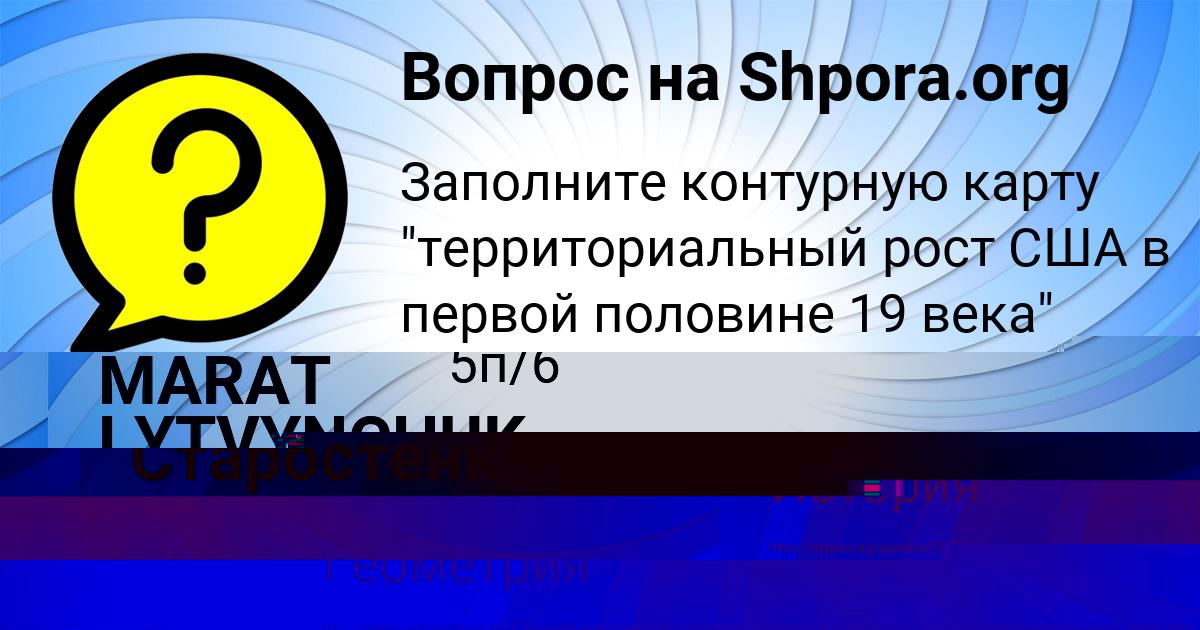 Картинка с текстом вопроса от пользователя Ярик Назаренко