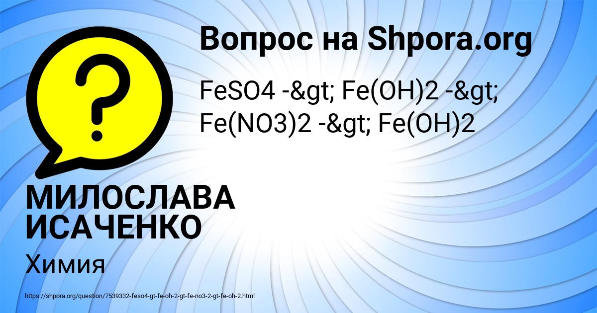 Картинка с текстом вопроса от пользователя МИЛОСЛАВА ИСАЧЕНКО