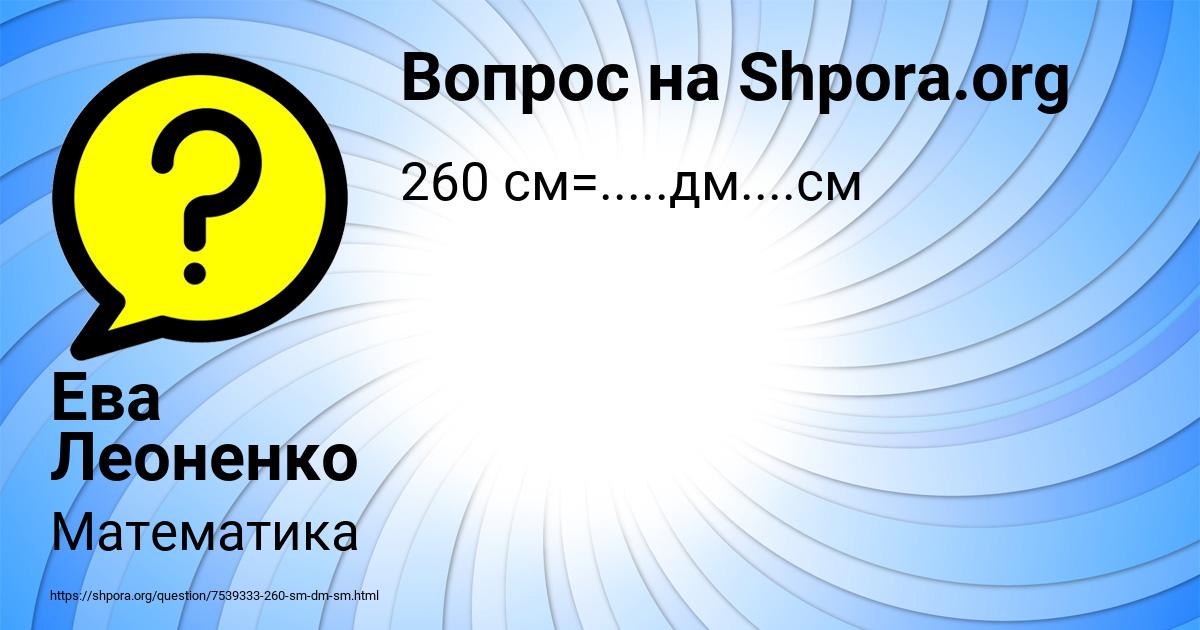 Картинка с текстом вопроса от пользователя Ева Леоненко