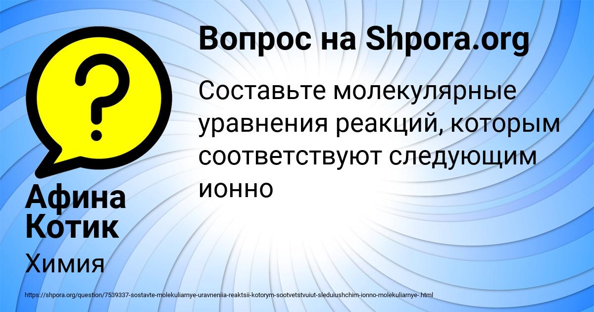 Картинка с текстом вопроса от пользователя Афина Котик