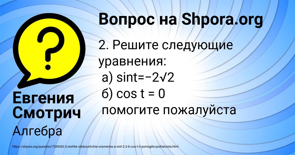 Картинка с текстом вопроса от пользователя Евгения Смотрич