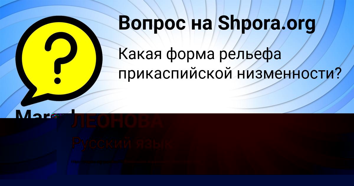 Картинка с текстом вопроса от пользователя ЛАРИСА ЛЕОНОВА