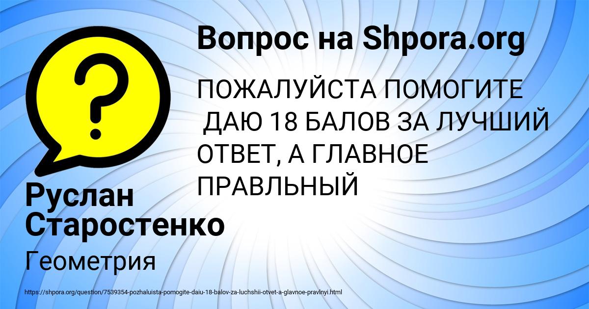 Картинка с текстом вопроса от пользователя Руслан Старостенко